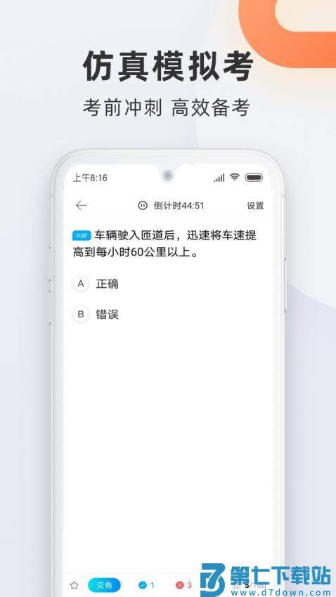 驾校宝典2025最新版v1.3.1 4