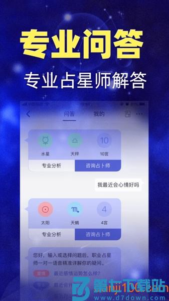 橡子星座app