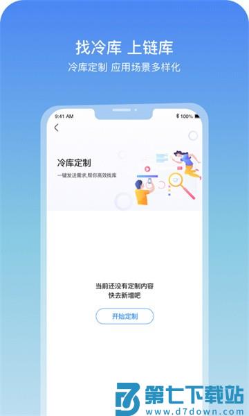 链库网appv3.99.15 4