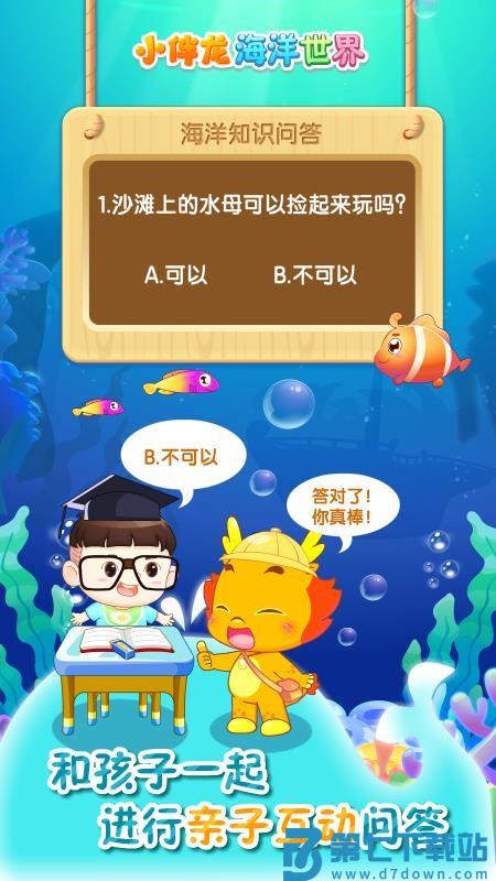 小伴龙海洋世界游戏v1.15.1 3