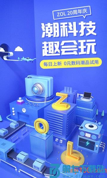 中关村在线app优化版v11.07.02 3