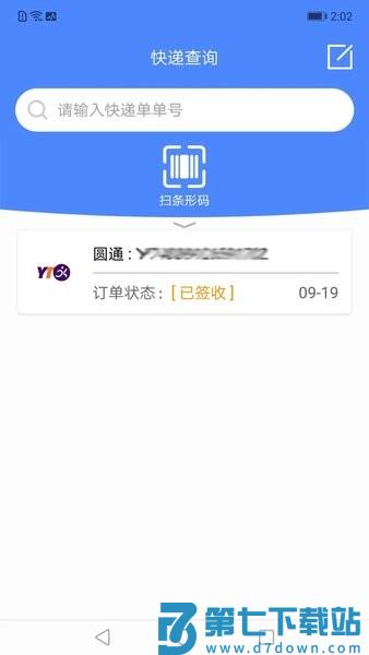 查查快递管家v1.3.2 3