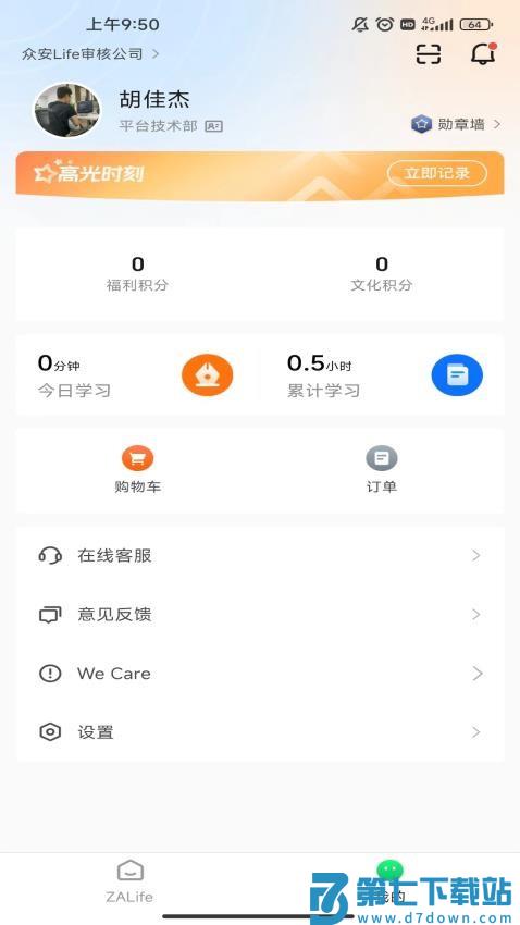 众安Life官方版v1.6.6 3
