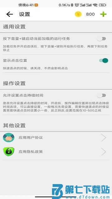 指尖助手客户端 v1.2.0 安卓版 3