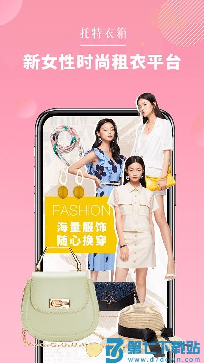 托特衣箱官方版 v6.96.0 安卓版 0