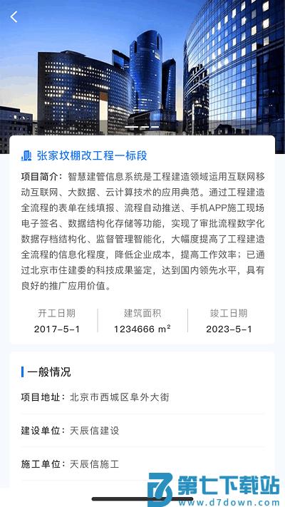 智慧建管平台官方版 v4.2.1 安卓版 0