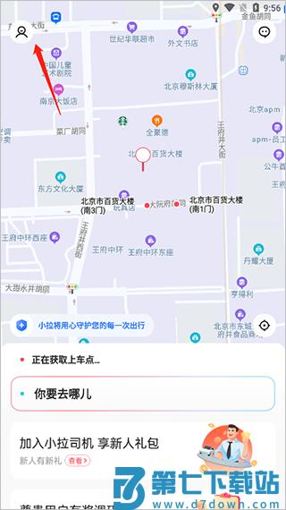 小拉出行怎么联系在线客服