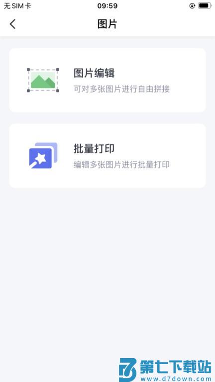 eprinter打印机 v1.16.1 安卓版 3
