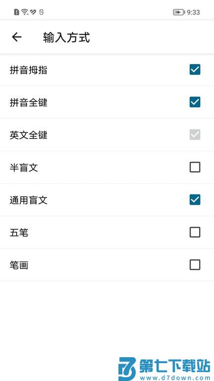 保益输入法app官方版 v1.3.4 安卓版 2
