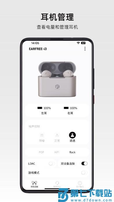 弱水时砂耳机roselink app v3.4.5 安卓官方版 0