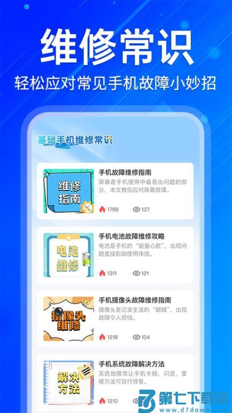 手机同城维修最新版v1.0.4 1