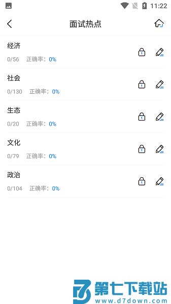 公务员考试宝典(公共基础知识)v1.4.1 4