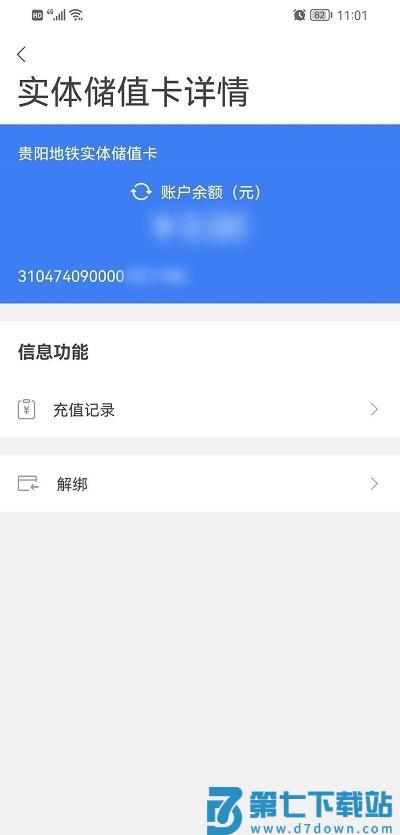 一应黔行app充值记录怎么查