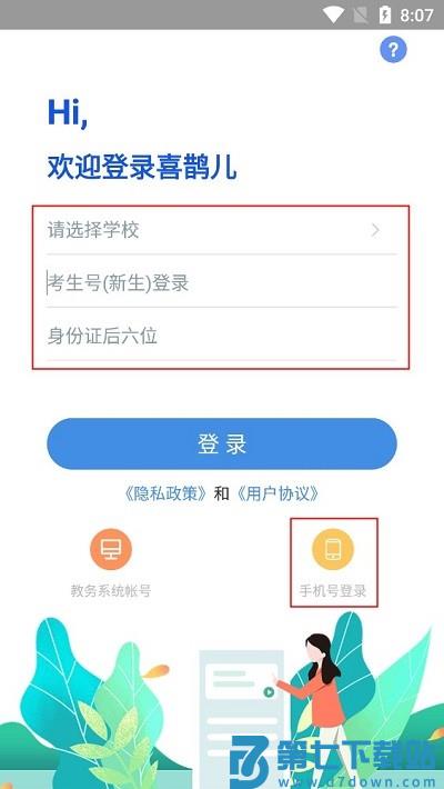 喜鹊儿登录方法