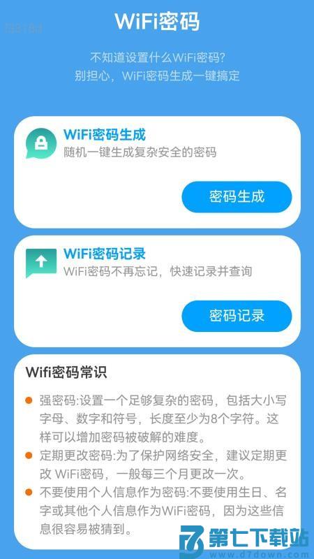 快连WiFi钥匙官方版v2.0.1 2