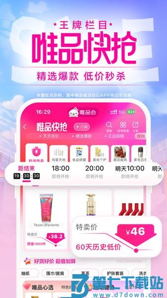 唯品会appv9.55.7 1