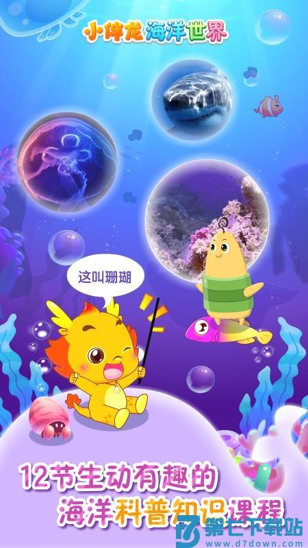 小伴龙海洋世界游戏v1.15.1 2