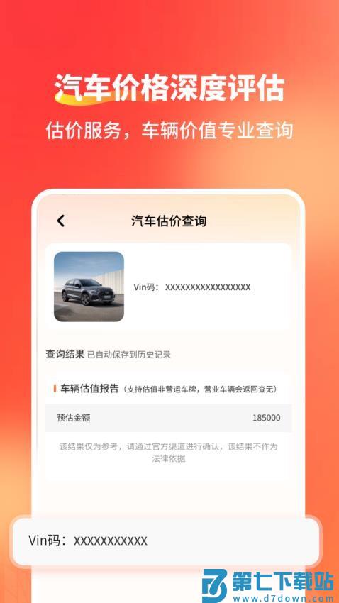 车况查询出险记录Car官方版v2.1.2 3