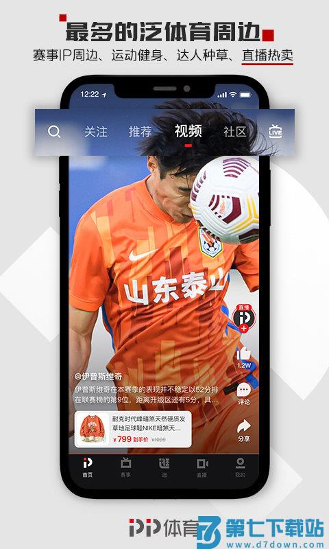 pp体育 v5.0 安卓版 4