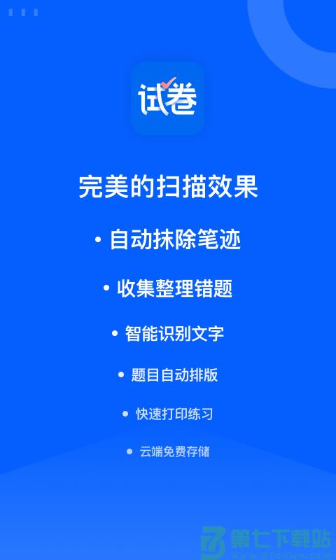 爱作业试卷宝app v4.4 安卓官方版 0