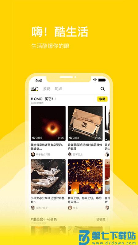 第一视频酷生活app v1.2.2 安卓手机版 2