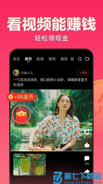 好看视频 v2.7 安卓版 1