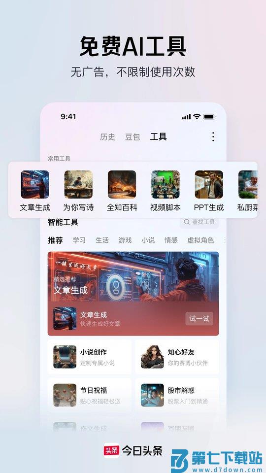 今日头条2020 v8.1.5 安卓版 3