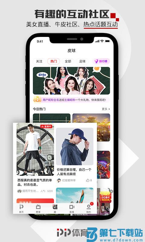 pp体育 v5.0 安卓版 3
