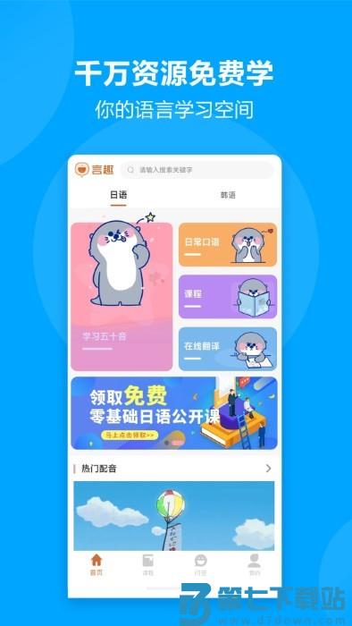 言趣教育官方版 v1.7.0 安卓版 2