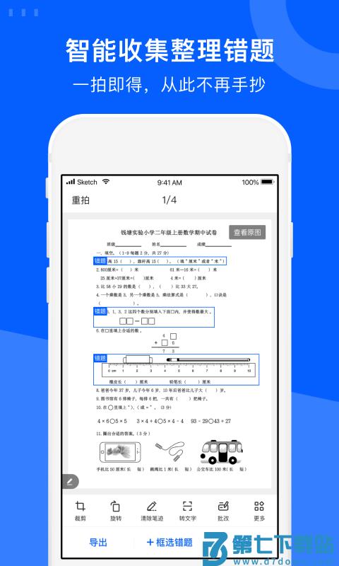爱作业试卷宝免费下载