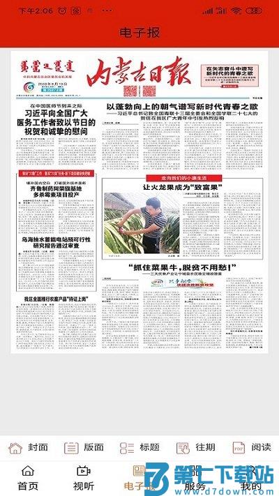 元宝山融媒体客户端 v1.1.7 安卓最新版 0