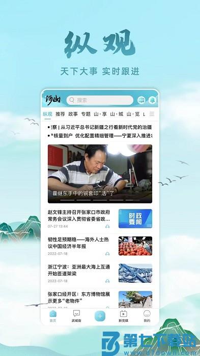 河山新闻app v1.3.0 安卓官方版 3