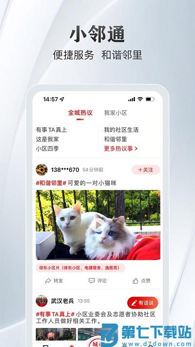 长江日报城市留言板app(大武汉) v7.6.6 安卓版 0