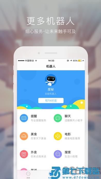 手机百度度秘 v15.25.0.11 安卓最新版 3