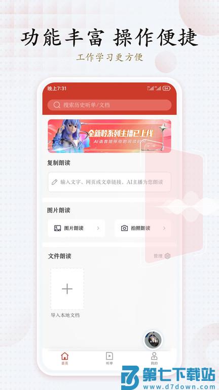 讯飞有声 v2.0.2528 安卓 4