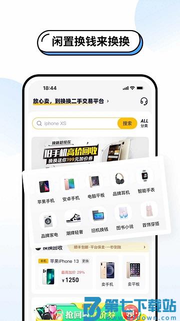 换换二手平台app v1.2.4 安卓官方版 0