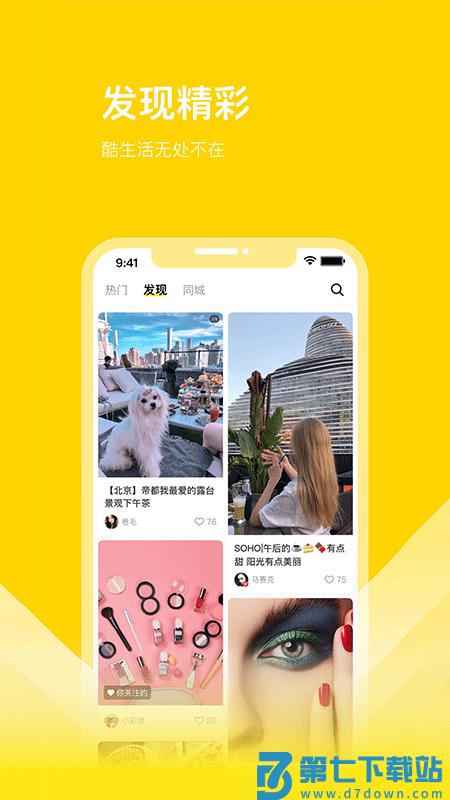 第一视频酷生活app v1.2.2 安卓手机版 1