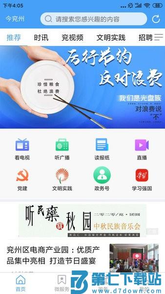 今兖州客户端 v2.0.16 安卓版 0