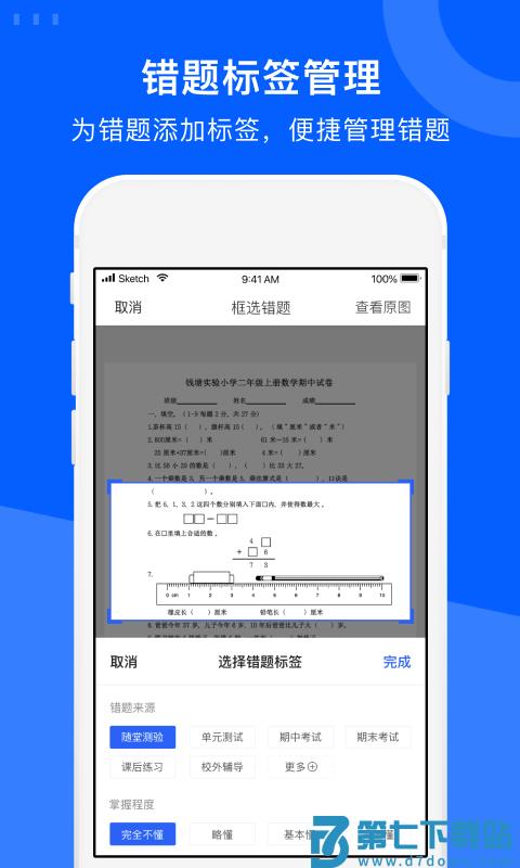 爱作业试卷宝app v4.4 安卓官方版 3