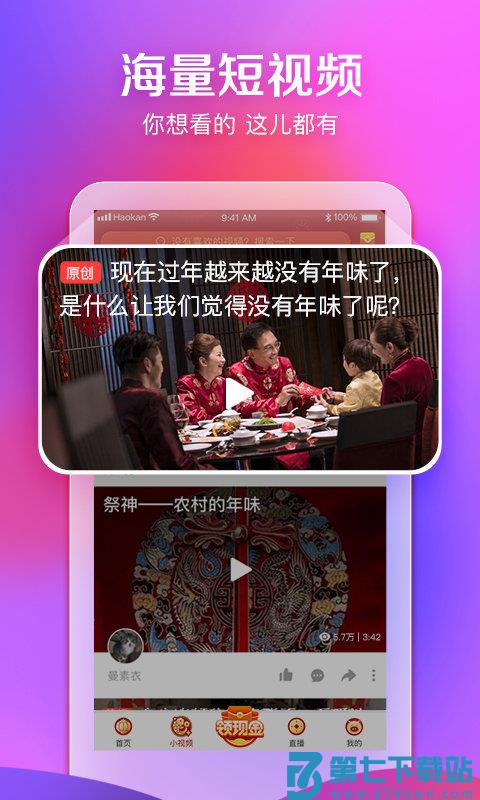 好看视频2017年 v2.2.0.0 安卓版 1