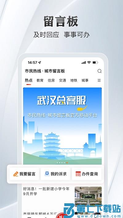 长江日报城市留言板app(大武汉) v7.6.6 安卓版 1