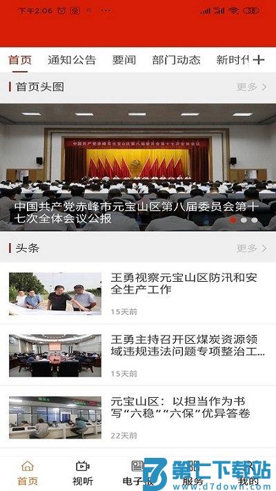 元宝山融媒体客户端 v1.1.7 安卓最新版 2