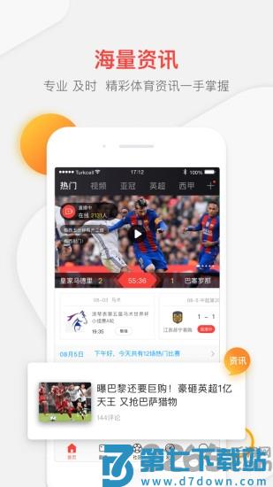 pp体育tv版 v3.6.2 安卓版 3
