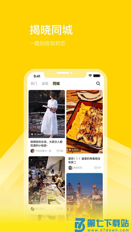 第一视频酷生活app v1.2.2 安卓手机版 0