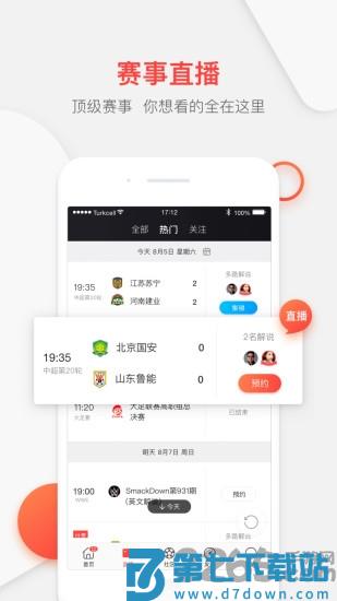 pp体育tv版 v3.6.2 安卓版 0