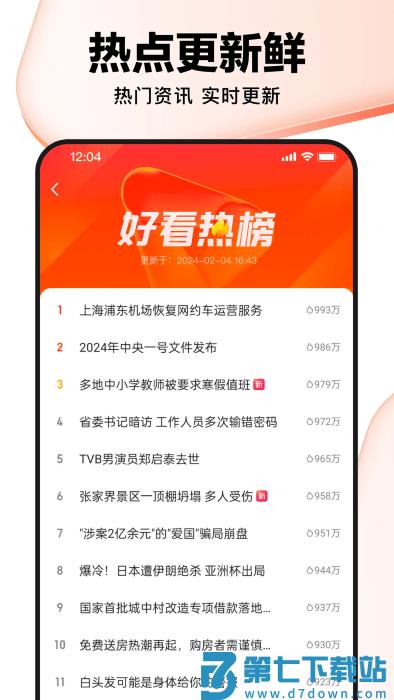 好看视频测试版 v7.75.0.10 安卓beta版 1