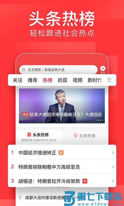 今日头条安卓经典版客户端 v5.1.3 安卓免费版 0