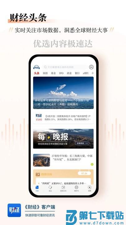 财经杂志app v7.2.27 安卓官方电子版 2