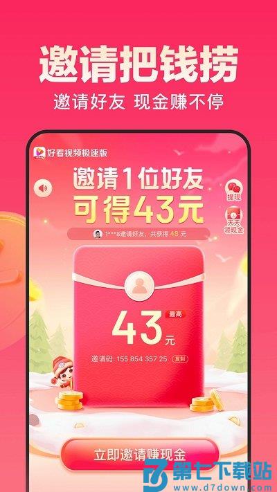 好看视频 v2.7 安卓版 2