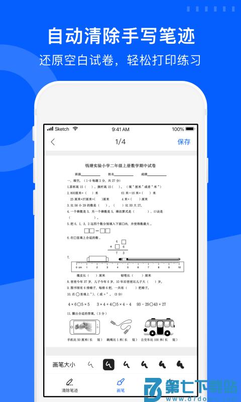 爱作业试卷宝app v4.4 安卓官方版 1